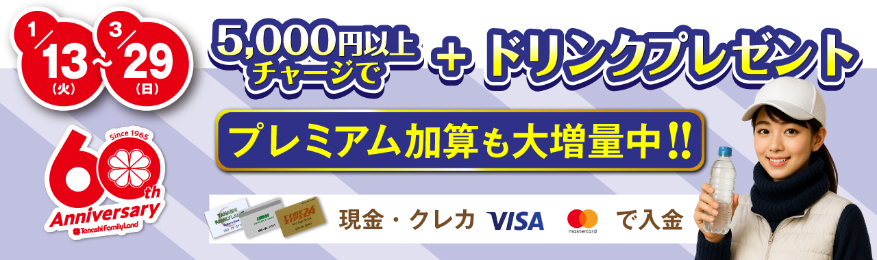 ドリンクプレゼント