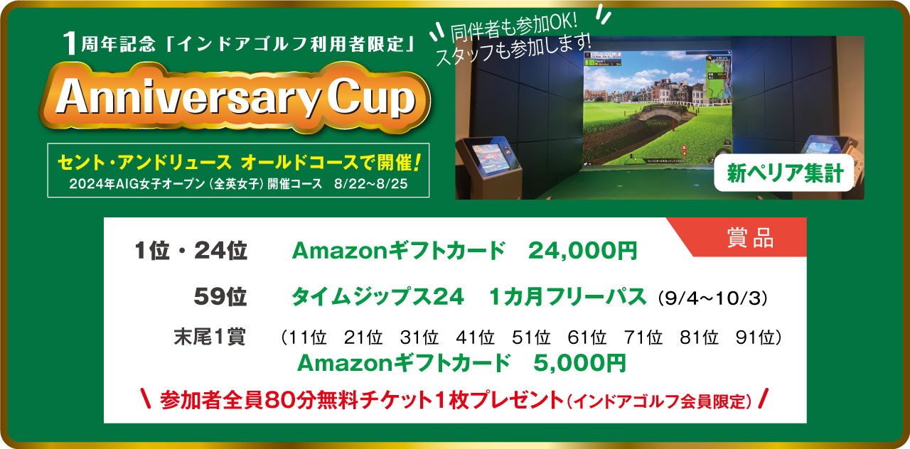 1周年 Anniversary Cup