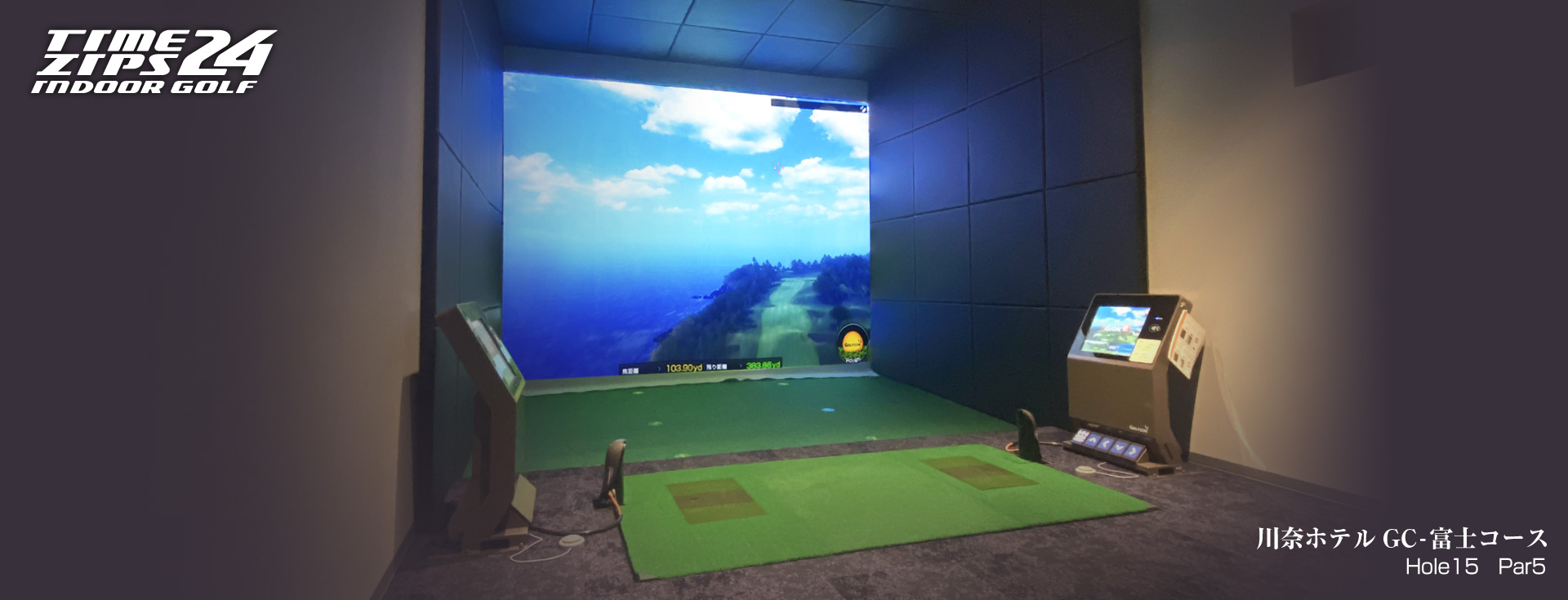 タイムジップス24インドアゴルフ