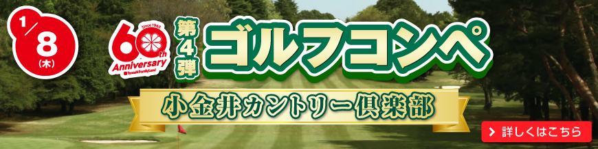 60周年コンペ第4弾