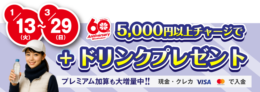 ドリンクプレゼント