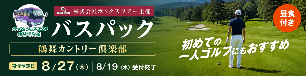 バスパック
