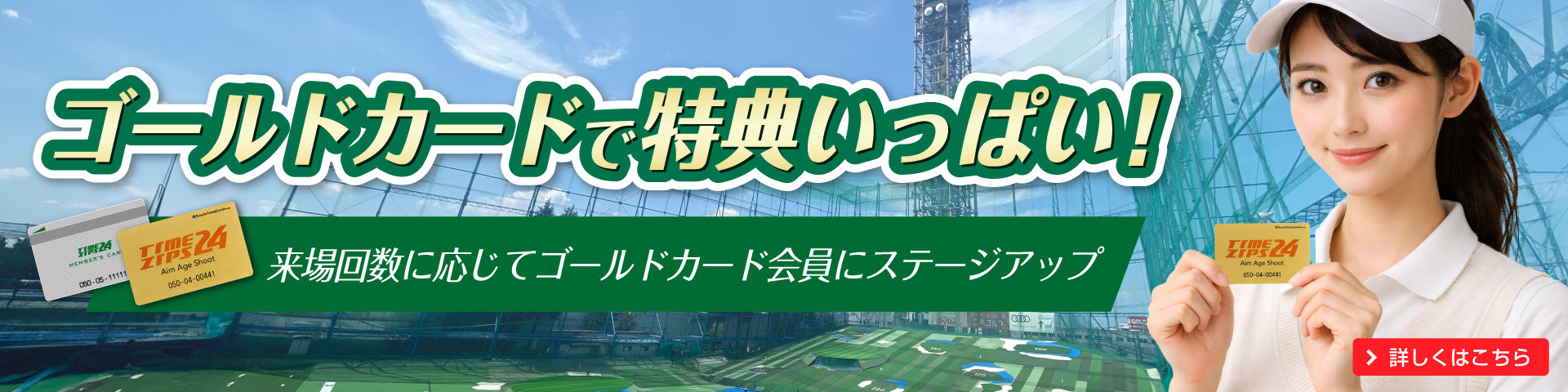 メンバー登録