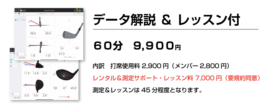 トラックマン4　データ解析レンタル