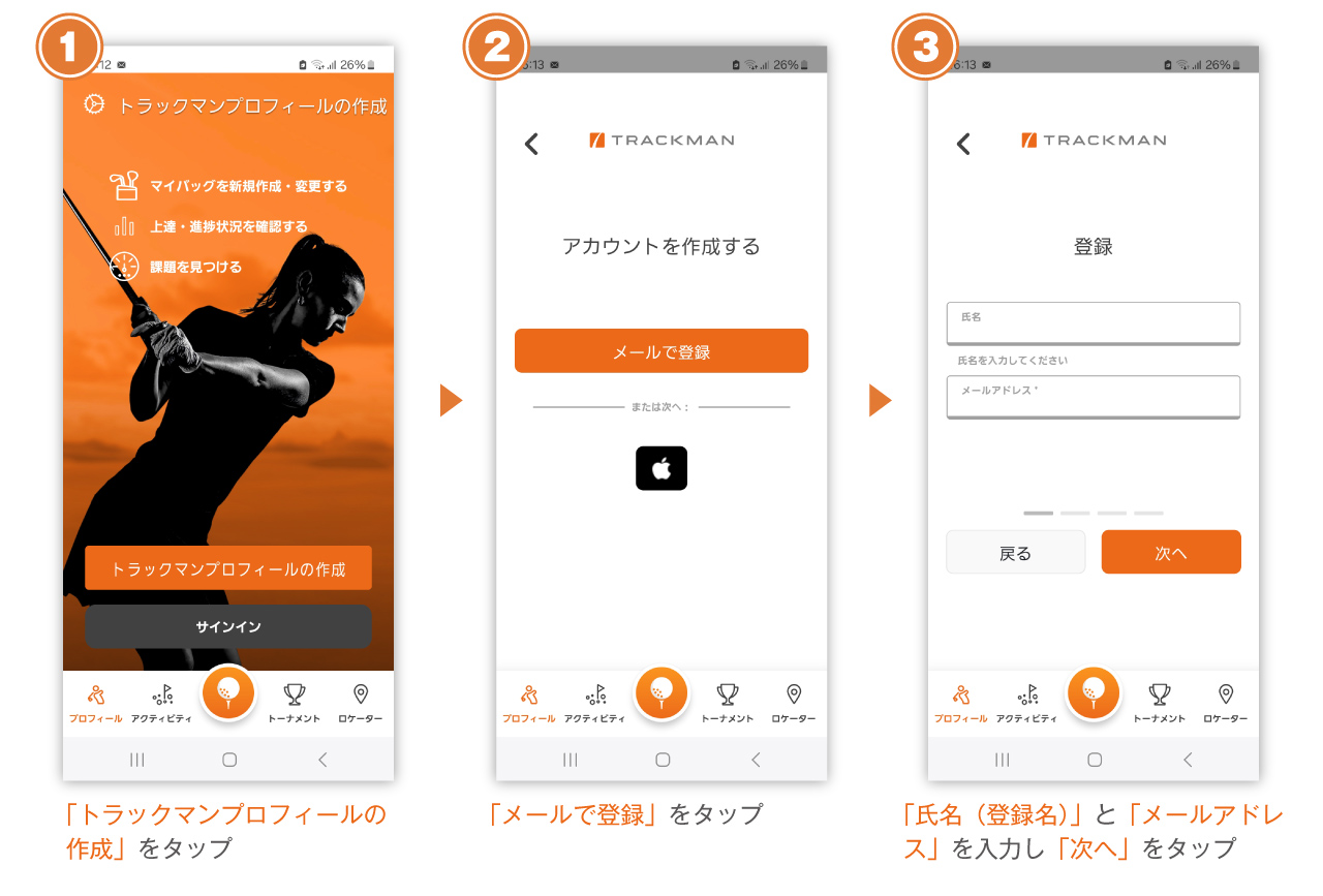 トラックマンレンジ トラックマン・アカウント作成手順 1-3