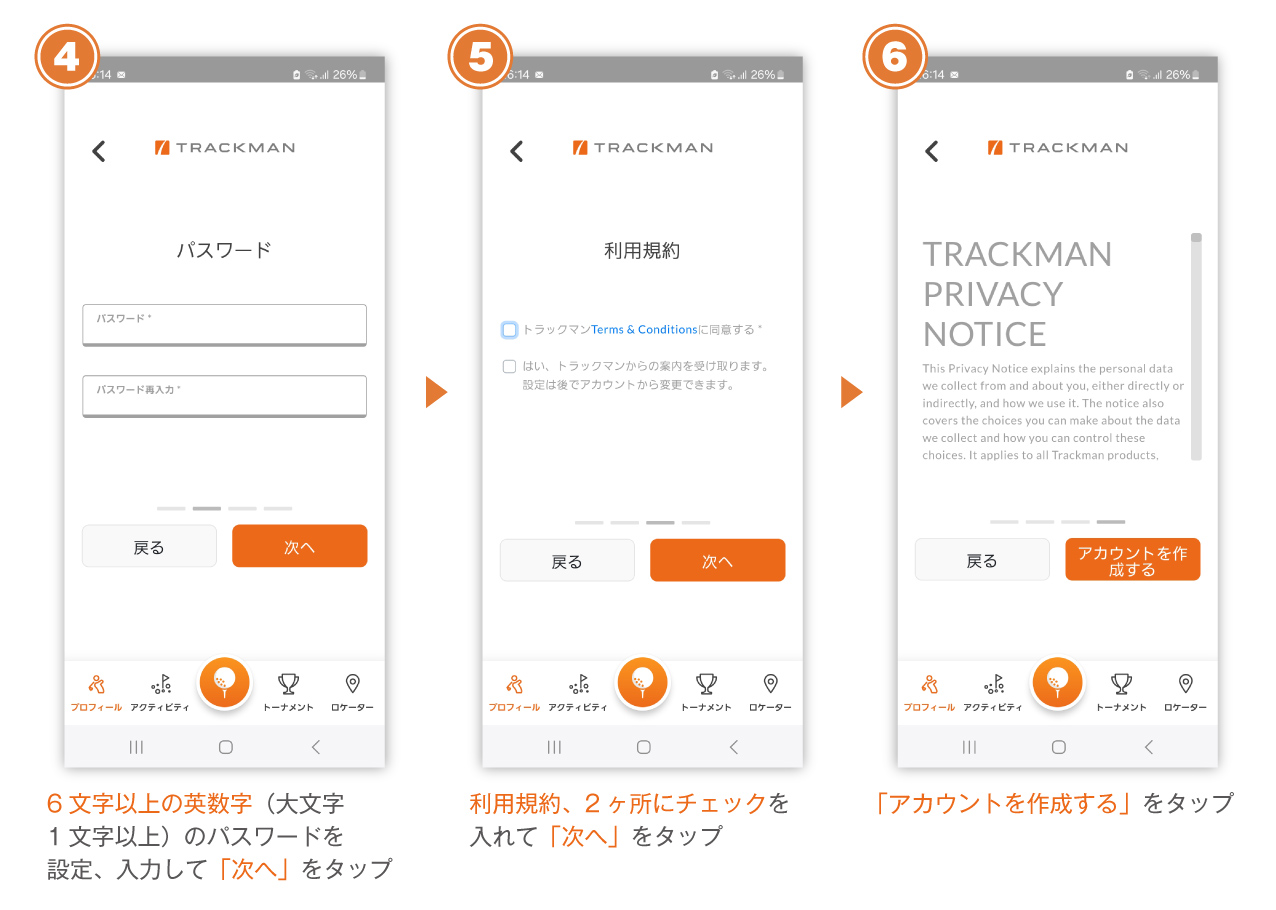 トラックマンレンジ トラックマン・アカウント作成手順 4-6