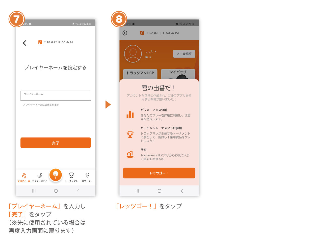 トラックマンレンジ トラックマン・アカウント作成手順 7-9