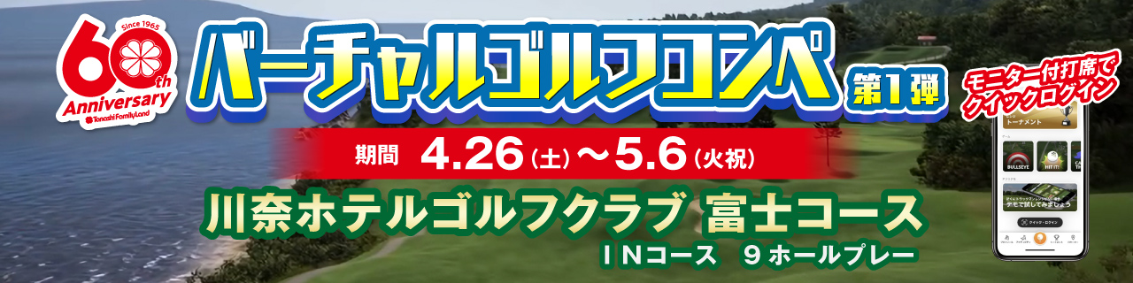 バーチャルゴルフコンペ第１弾